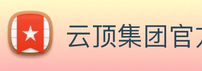 云顶集团官方入口 Logo